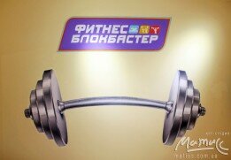 Фитнес клуб. Детский парк профессий «Кидландия».